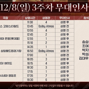 히든페이스 무대인사 영등포 롯데시네마 12/8(일) 17:15 /상영후 송승헌,조여정,박지현,박성근 무대인사