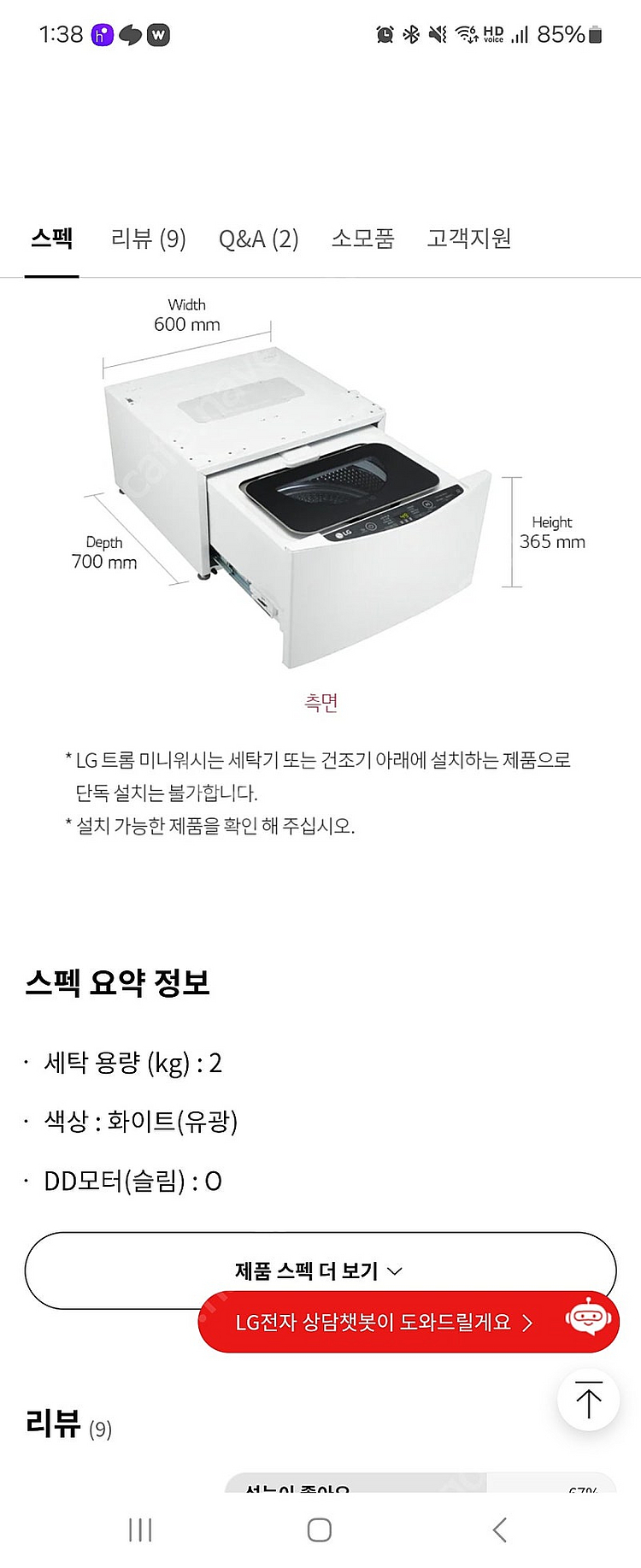LG 미니워시 F2WC--3