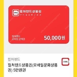 컬쳐랜드 50000