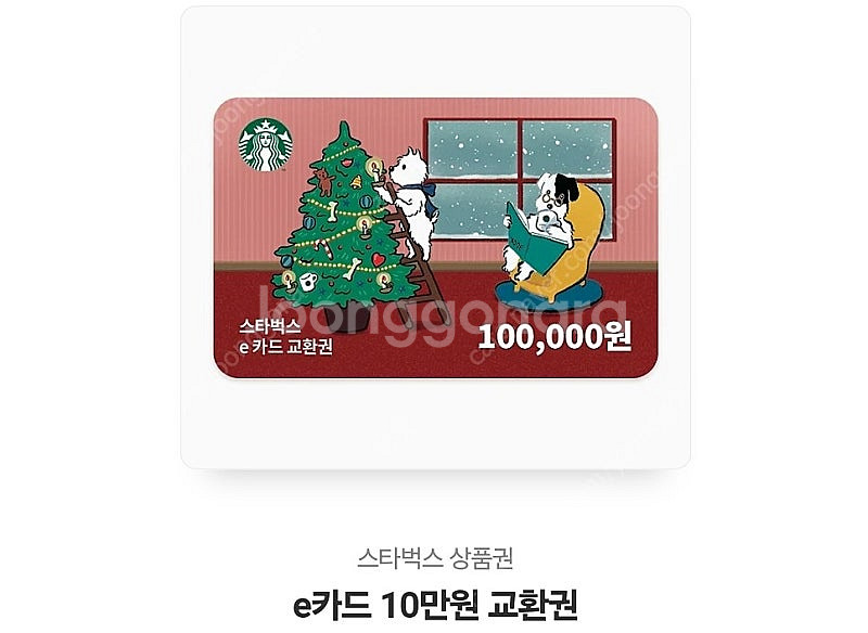 스타벅스 e카드 교환권 10만원 판매--0