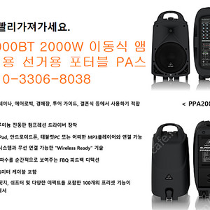 베링거 EUROPORT PPA2000BT 울트라컴팩트 2000W 8채널 이동형 PA시스템 포터블 스피커