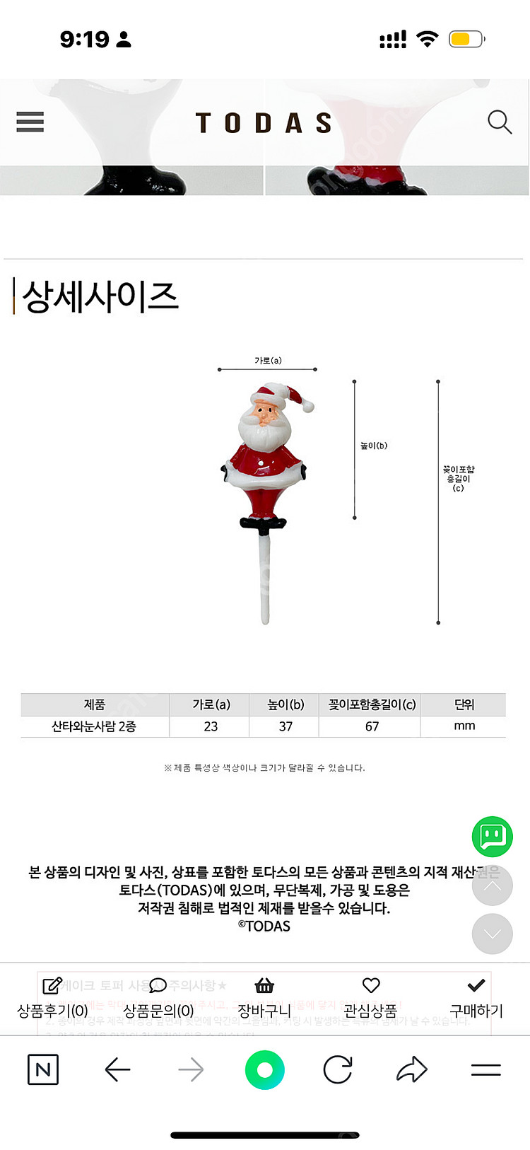 토다스 크리스마스데코픽 케이크데코픽 산타눈사람26세트 ...--1