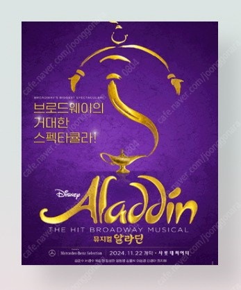 알라딘 원가 정가 양도 12/13 19:30 R석 2연...--0