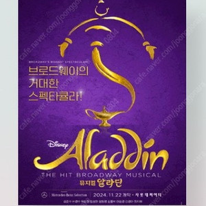 알라딘 원가 정가 양도 12/13 19:30 R석 2연석 박강현 강홍석 민경아 2층