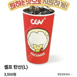 CGV 탄산음료 L사이즈(대) 무료권 1500원