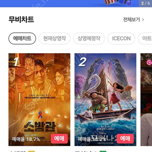 cgv 영화예매 2인. 평일 주말