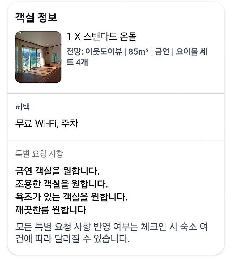 당일)설악파인리조트 12월8일~9일양도--2
