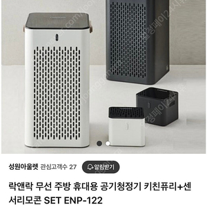 락앤악 무선 공기청정기 + 센서리모콘