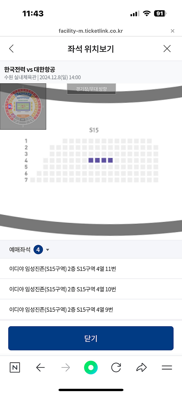 오늘(8일) 배구경기(한전 vs 대한항공) 임성진존 4...--0