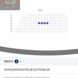 오늘(8일) 배구경기(한전 vs 대한항공) 임성진존 4매 판매합니다