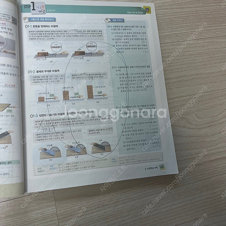 [중학] 과학(노태희) 1 평가문제집--2