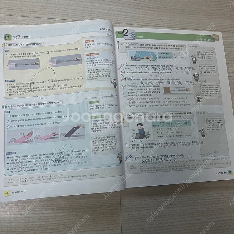 [중학] 과학(노태희) 1 평가문제집--4