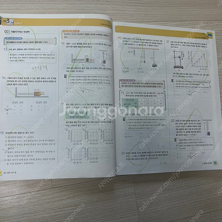 [중학] 과학(노태희) 1 평가문제집--5