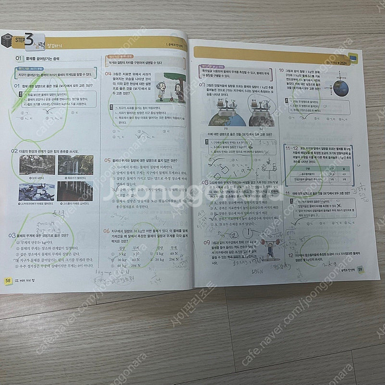 [중학] 과학(노태희) 1 평가문제집--6