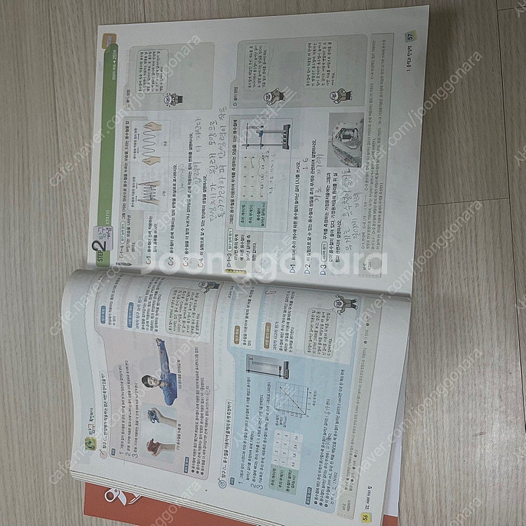 [중학] 과학(노태희) 1 평가문제집--7
