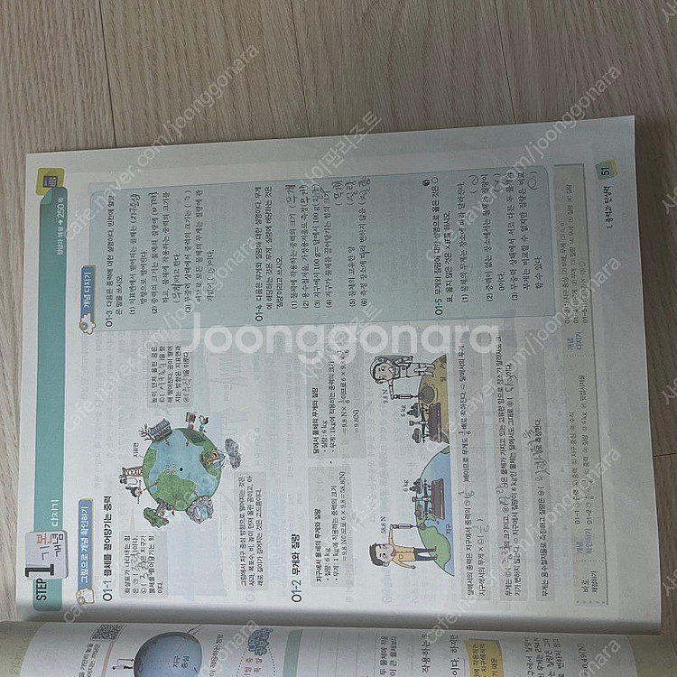 [중학] 과학(노태희) 1 평가문제집--8