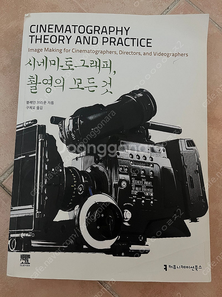 시네마토 그래피 촬영의 모든것(컬러버전)--0