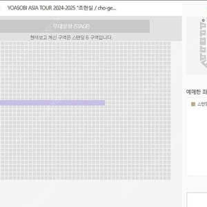 요아소비 콘서트 12/8일요일 스탠딩B 단석 원가이하