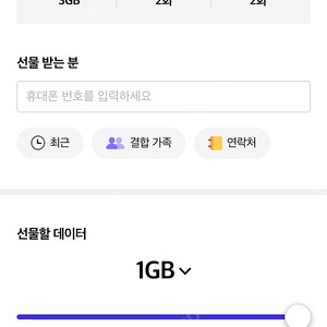 Skt 데이터 2기가 3000원 판매합니다 바로전송가능 4기가까지 전송가능해요