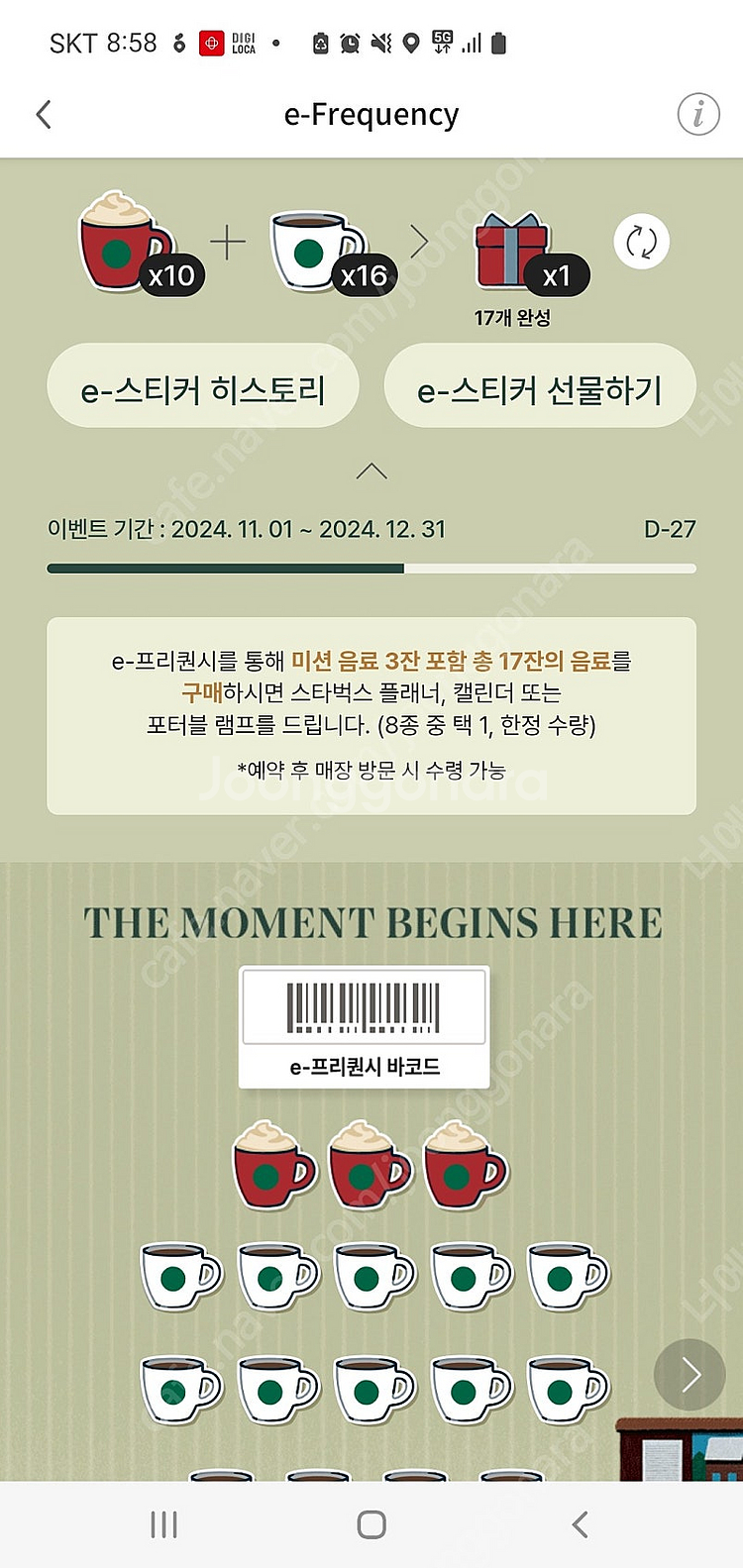 스타벅스 프리퀀시 일반6(저) 미션4(님) 교환해요--0