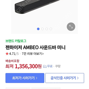 젠하이저 AMBEO 사운드바 미니