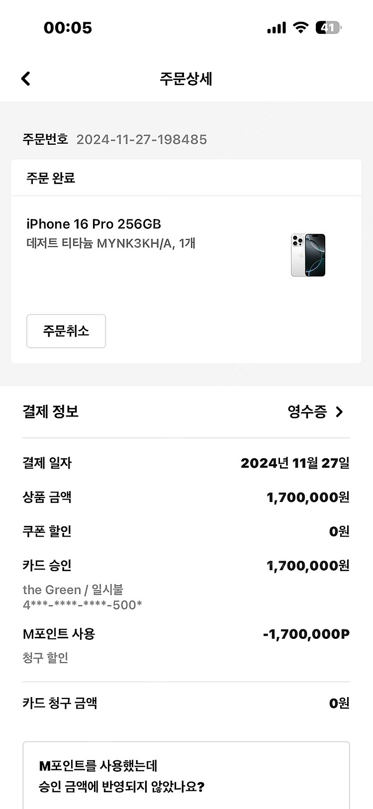 아이폰16프로 256G 데저트티타늄 미개봉--2