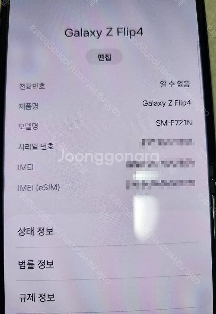 삼성 갤럭시 Z플립4 256기가 그래파이트 상태좋은 휴...--7