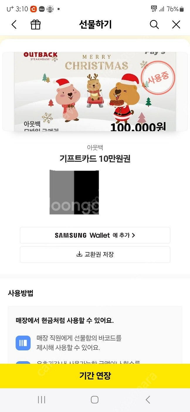 오늘까지인 아웃백 기프티콘!!!!--2