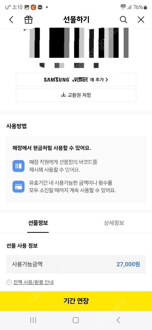오늘까지인 아웃백 기프티콘!!!!--3