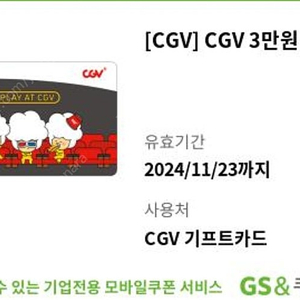 CGV기프트카드 판매 3만원