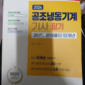 공조냉동기계기사 필기 학습서