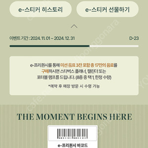 스타벅스 프리퀀시