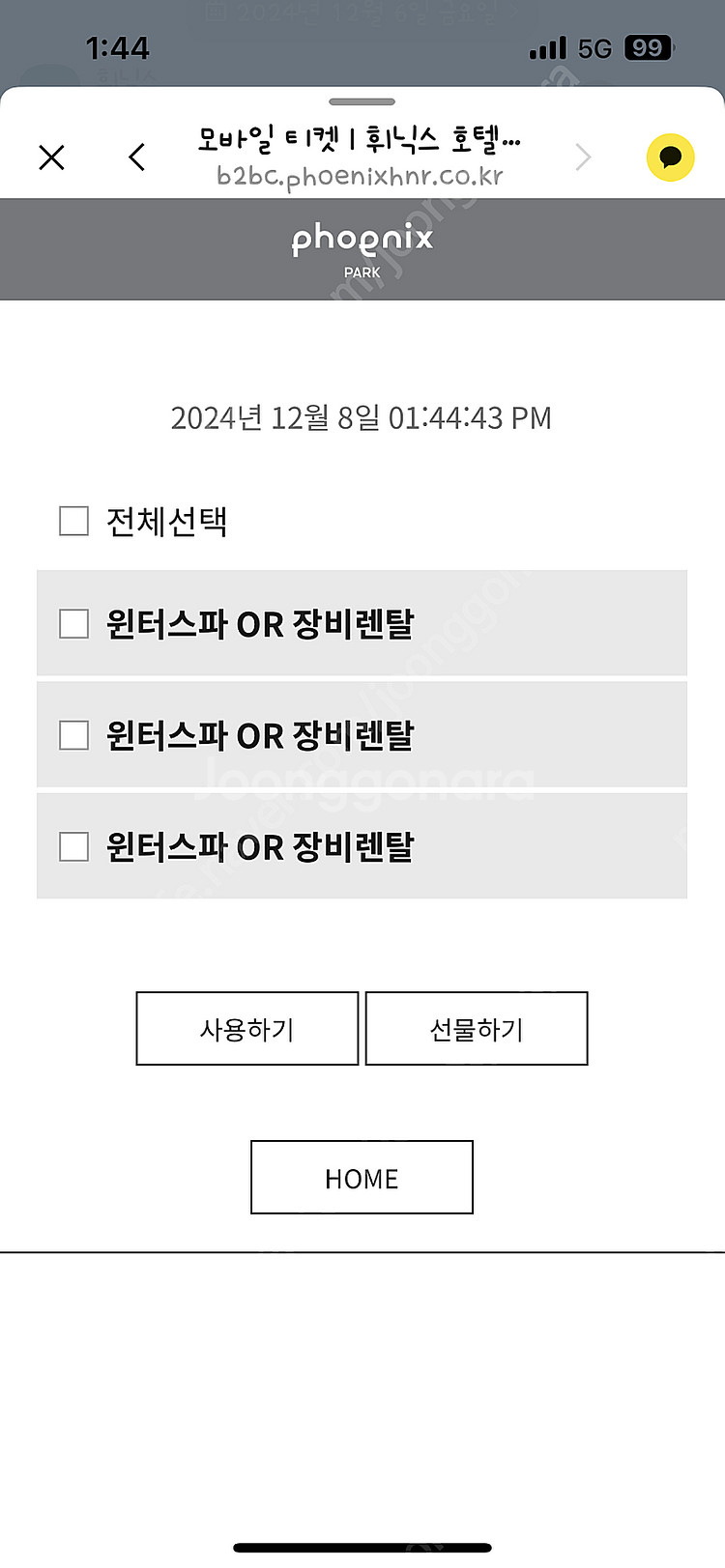 휘닉스파크 블루캐니언 & 블루동 사우나 8~9일 사용--0