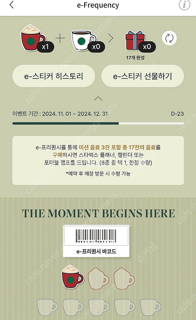 스타벅스 미션프리퀀시 1장 1500원입니다--0