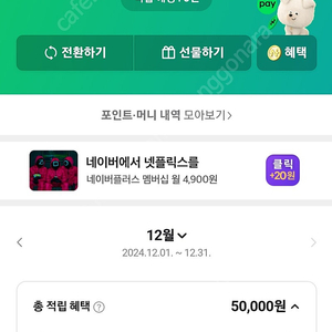 네이버페이포인트50000원