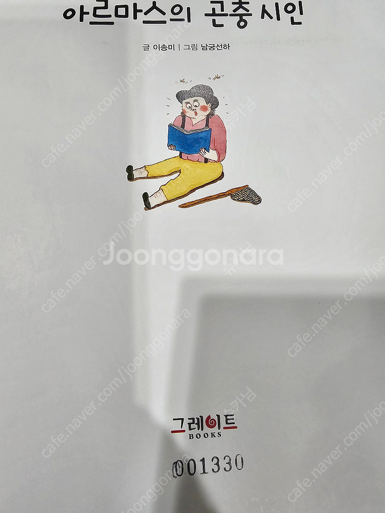 그레이트북스 신지인지기70권 +부록미사용 (평촌 직거래...--4