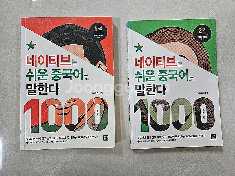 중국어 소설 자기계발서 문제집 팝니다 真希望你也喜欢自己--2