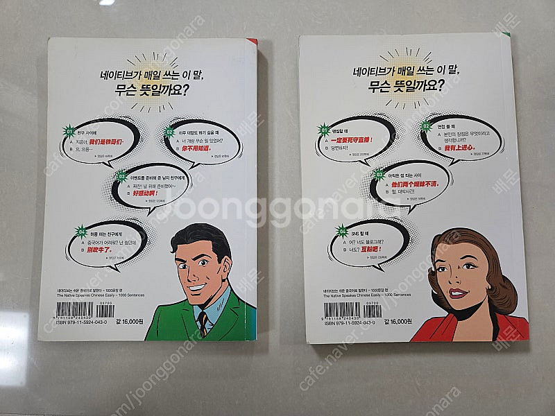 중국어 소설 자기계발서 문제집 팝니다 真希望你也喜欢自己--3
