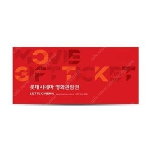 cgv 롯데시네마 평일 주말예매 메가박스 예매권 관람권 스위트콤보 팝니다