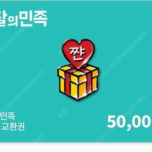 배민 5만원권 기프티콘 45000원 판매합니다 배달의민족 요기요 쿠팡이츠 피자 치킨 햄버거 커피 아메리카노 bbq bhc 교촌 네네 굽네 피자헛 도미노