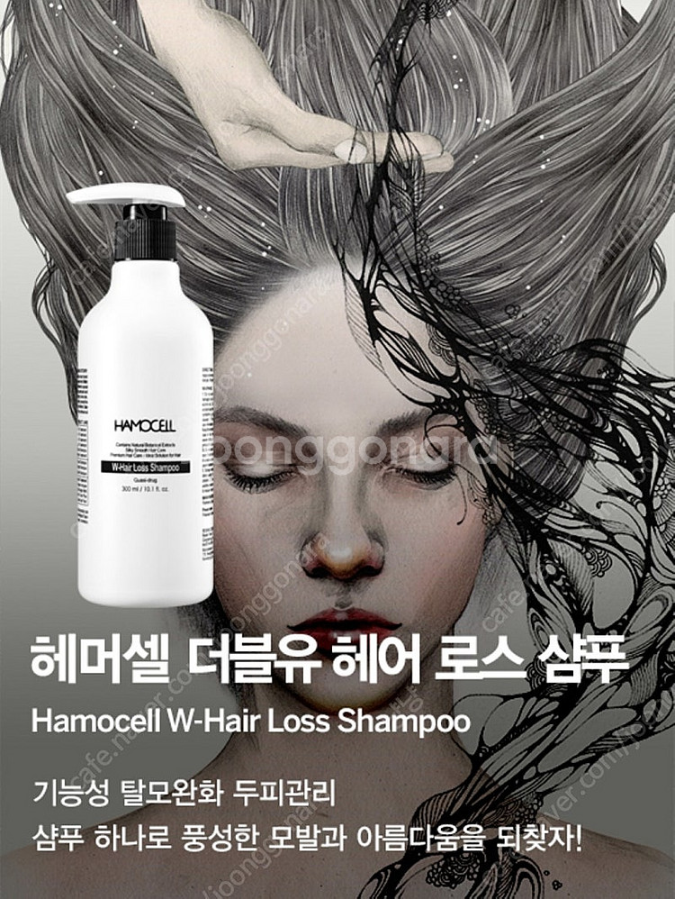 헤머셀 샴푸 & 트리트먼트--0