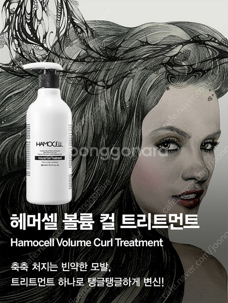 헤머셀 샴푸 & 트리트먼트--1