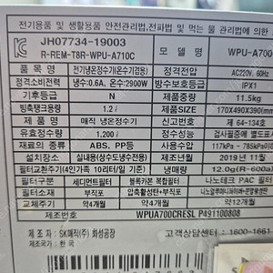 SK매직 정수기 WPU-A700C 판매합니다!