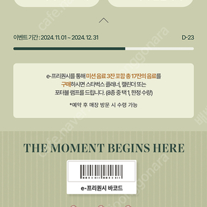 스타벅스 프리퀀시 일반 800