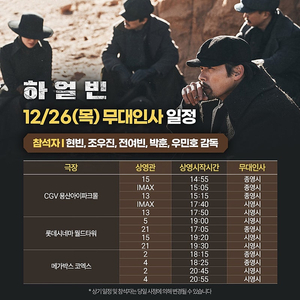 12/26 하얼빈 코엑스 무대인사 C열 2연석 양도