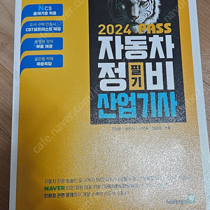 자동차 정비 필기 산업기사 2024