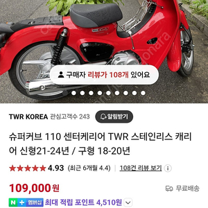 슈퍼커브 TWR센터캐리어 팝니다~