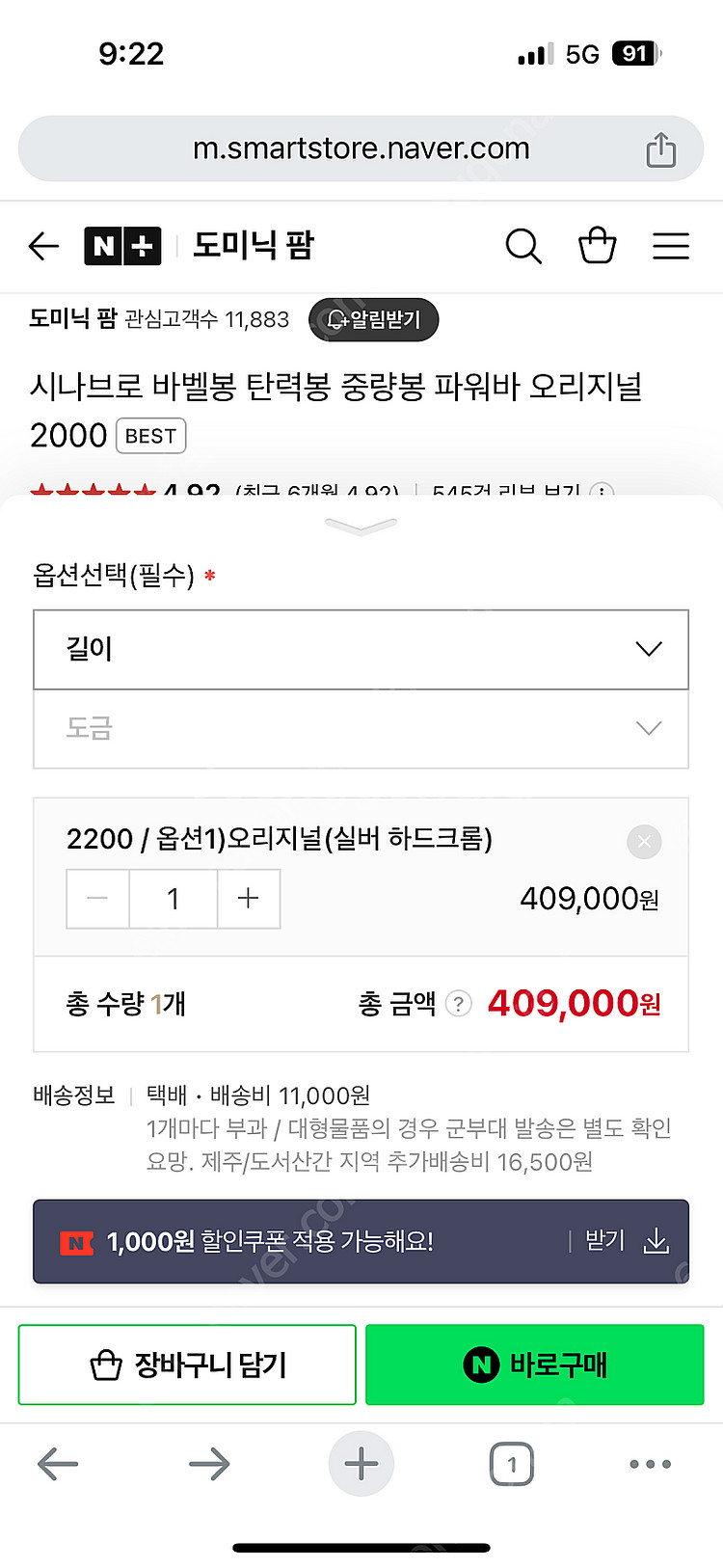 시나브로 파워바2200처분--4