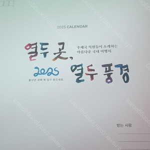 달력 2025년 을사년 우리함께 새신년을 맞이해봐요