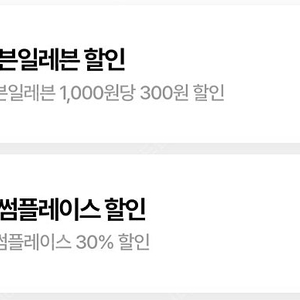 세븐일레븐/투썸 30% 할인 바코드 팝니다